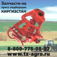 Вязальный аппарат киргизстан