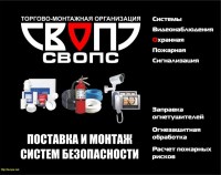 Компания “СВОПС”