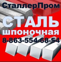 Сталь шпоночная оптом