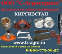 Вязальный аппарат Киргизстан