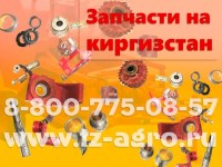 Запчасти Киргизстан