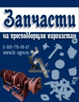 Вязальный аппарат на пресс Киргизстан