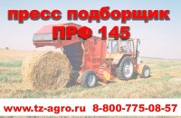 пресс прф 145