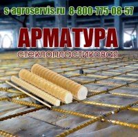 композитная арматура гост