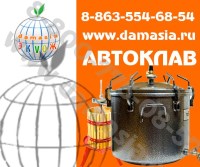 Автоклав газовый для консервирования