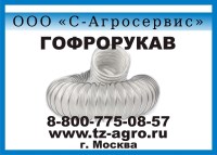 Гофрорукав