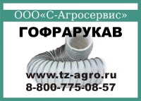 Гофрированный шланг для воды