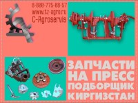 Запчасти Киргизстан купить