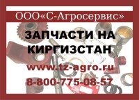 Запчасти на пресс Киргизстан