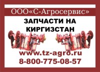 Запчасти Киргизстан