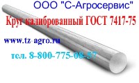 Сталь калиброванная ГОСТ 2590-87