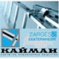 КАЙМАН, ЗАО - официальный представитель компании «Zarges» (Германия).