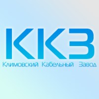 Климовский кабельный завод