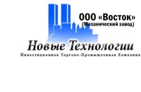 Восток ООО