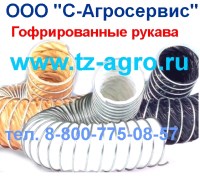 Шланг гофрированный ISO 10380