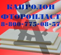 Фторопласт купить