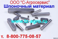 Сталь шпоночная DIN 6880