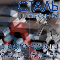 сталь шпоночная 10х8