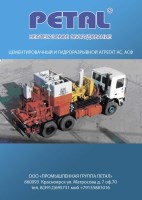 Агрегат для депарафинизации скважин АДПМ-12/150на шасси Урал-43203-1151-61(63, 71) с насосом 1, 3ПТ-50Д2