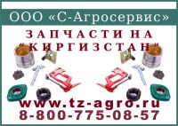 Запчасти на пресс подборщик Киргизстан