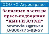 Запчасти на Пресс-подборщик Киргизстан ПС-1.6