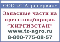 Запчасти на пресс киргизстан