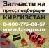 Вязальный аппарат на Киргизстан цена