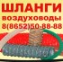 шланг гофрированный армированный предлагаем в городе Ставрополь