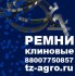 Приводные клиновые ремни