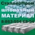 Шпоночный материал оптом