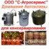 Автоклав для консервирования мяса