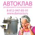 Автоклав для консервирования своими руками