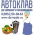 Автоклав бытовой