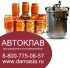 Автоклав домашний купить