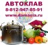 Автоклав газовый для домашнего консервирования купить