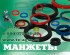 манжеты уплотнительные