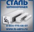 сталь шпоночная гост 8787 68 купить