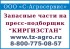 Пресс киргизстан 2